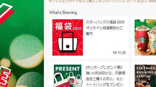 スタバ福袋ネット