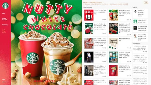 スターバックスホームページ